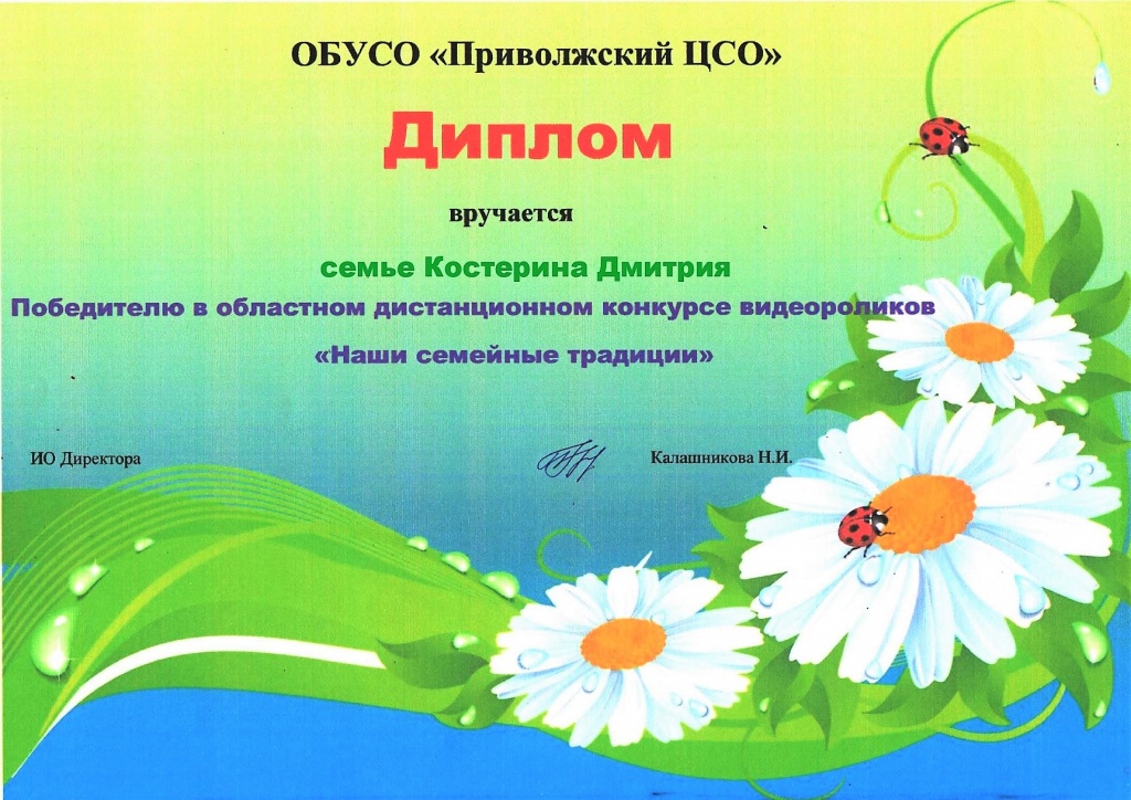 Диплом Ильинское_page-0001.jpg